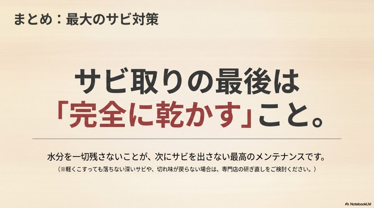 包丁のサビ取り後は水分を残さず完全に乾かすことが大切
