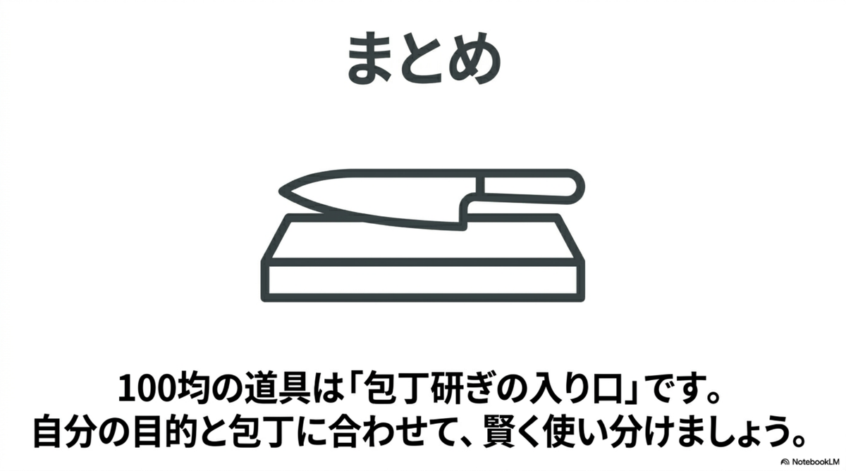 100均砥石は包丁研ぎの入口として目的に合わせて使い分ける