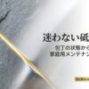 包丁の砥石番手を迷わず選ぶための基本ガイド