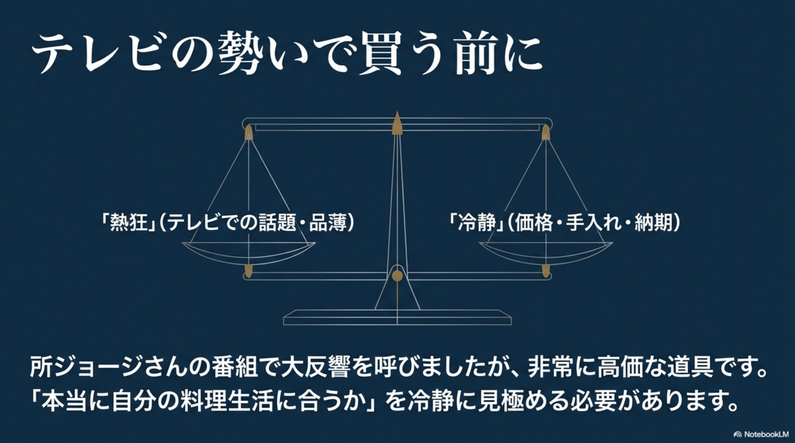 KISEKI包丁をテレビの話題性だけで買わず冷静に確認するポイント