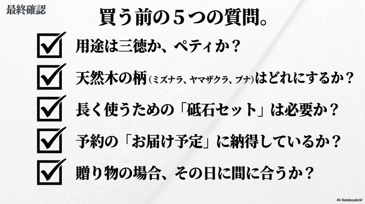 KISEKI包丁を買う前に用途や納期や砥石セットを確認するチェックリスト