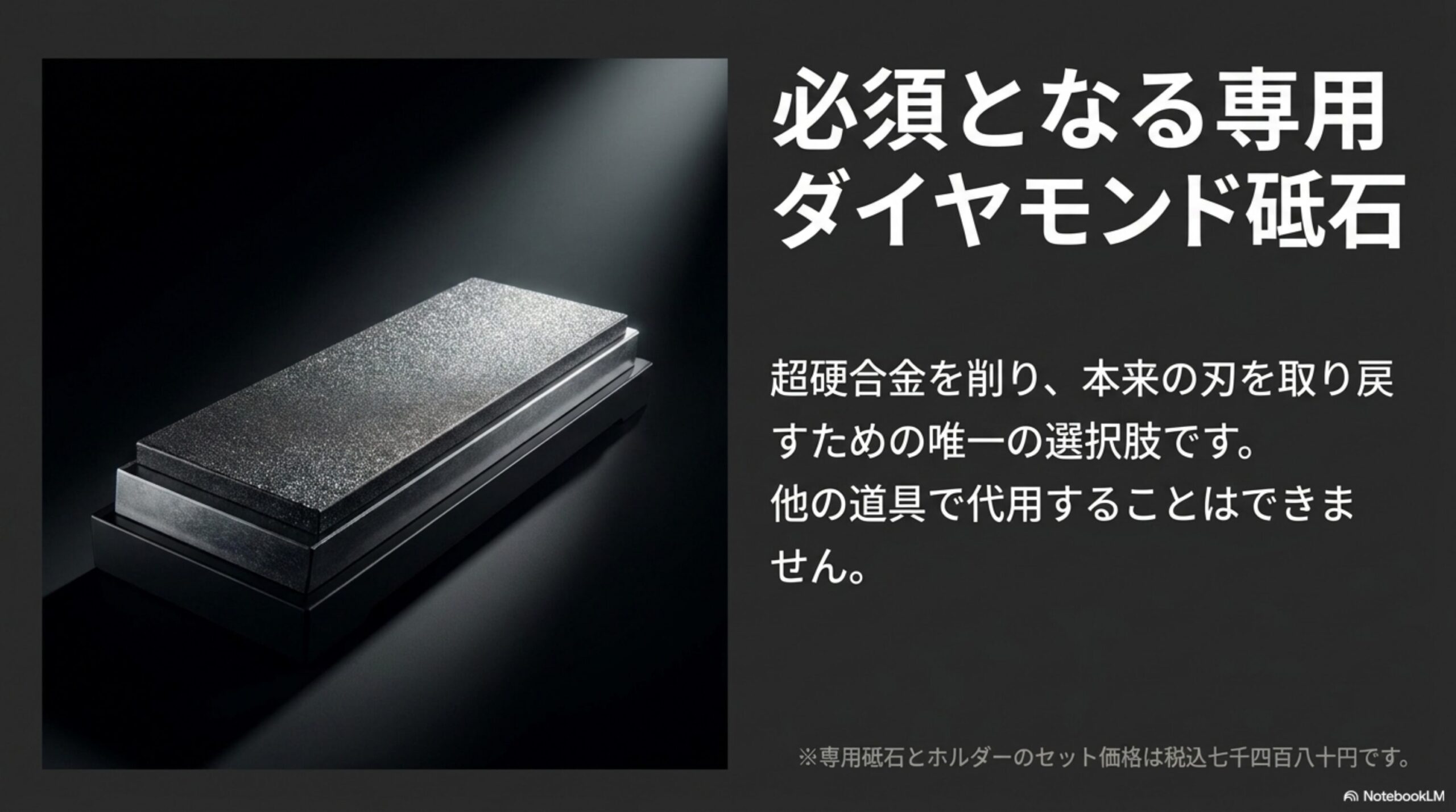 KISEKI包丁の刃を整えるために専用ダイヤモンド砥石が必要な理由