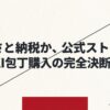 KISEKI包丁をふるさと納税と公式ストア購入で比較する決断ガイド