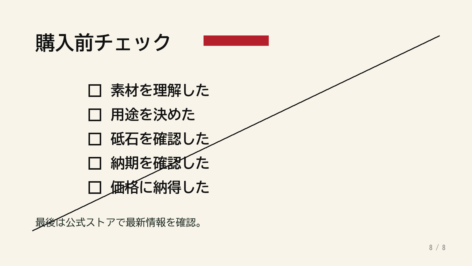 KISEKI包丁の購入前に素材や用途や砥石や納期や価格を確認するチェックリスト