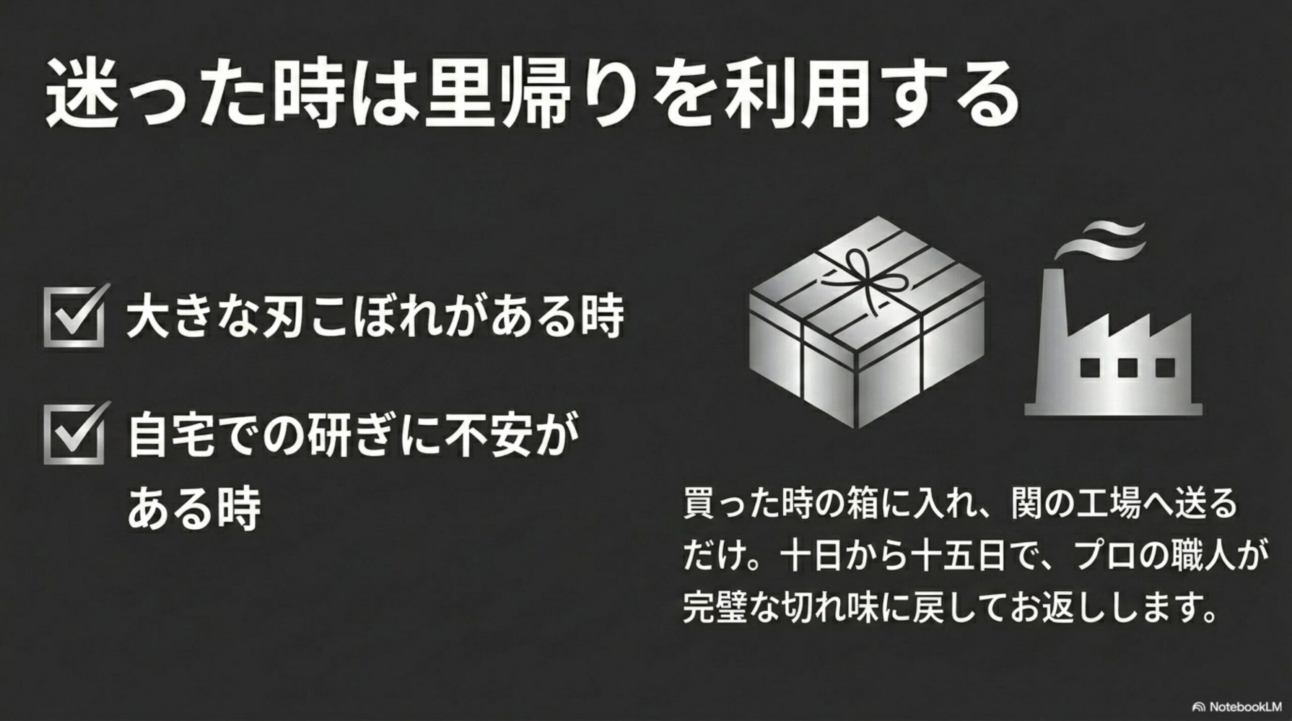 KISEKI包丁に大きな刃こぼれや研ぎの不安がある時は里帰りを利用する