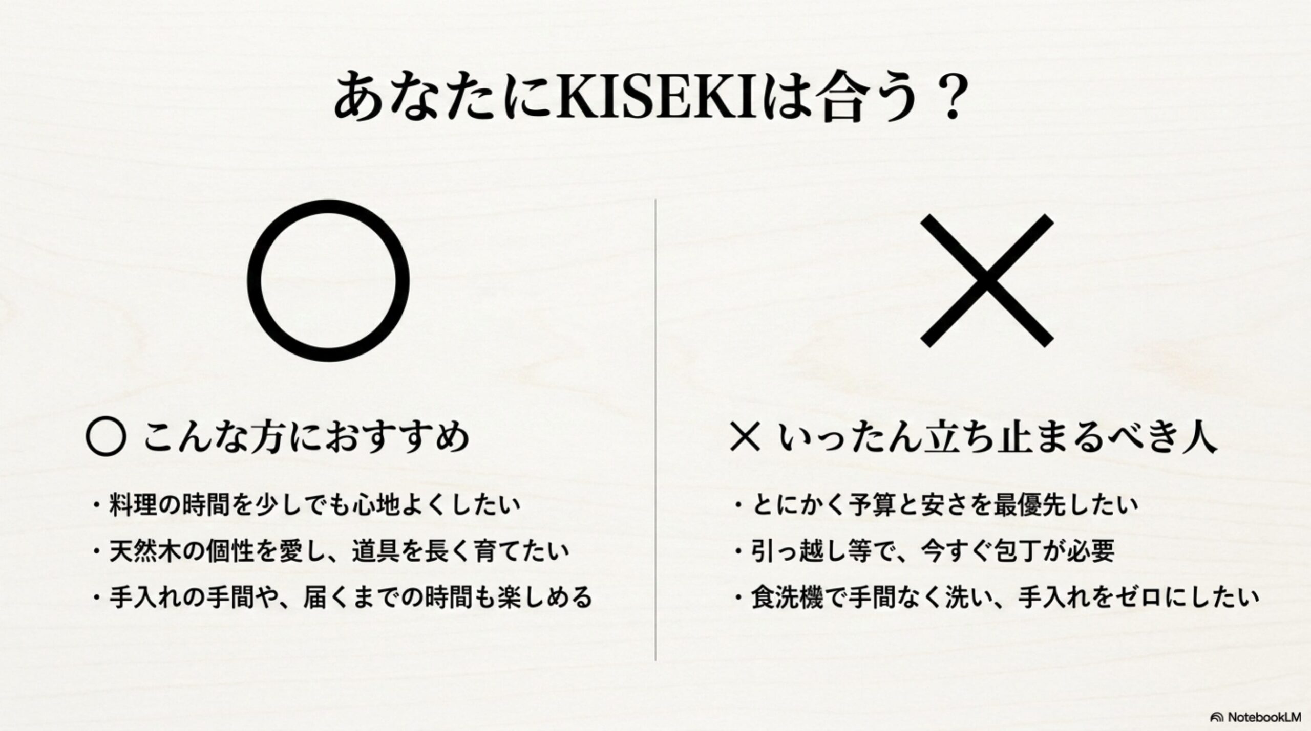 KISEKI包丁が向く人・向かない人 KISEKI包丁をおすすめできる人と慎重に検討したい人の特徴