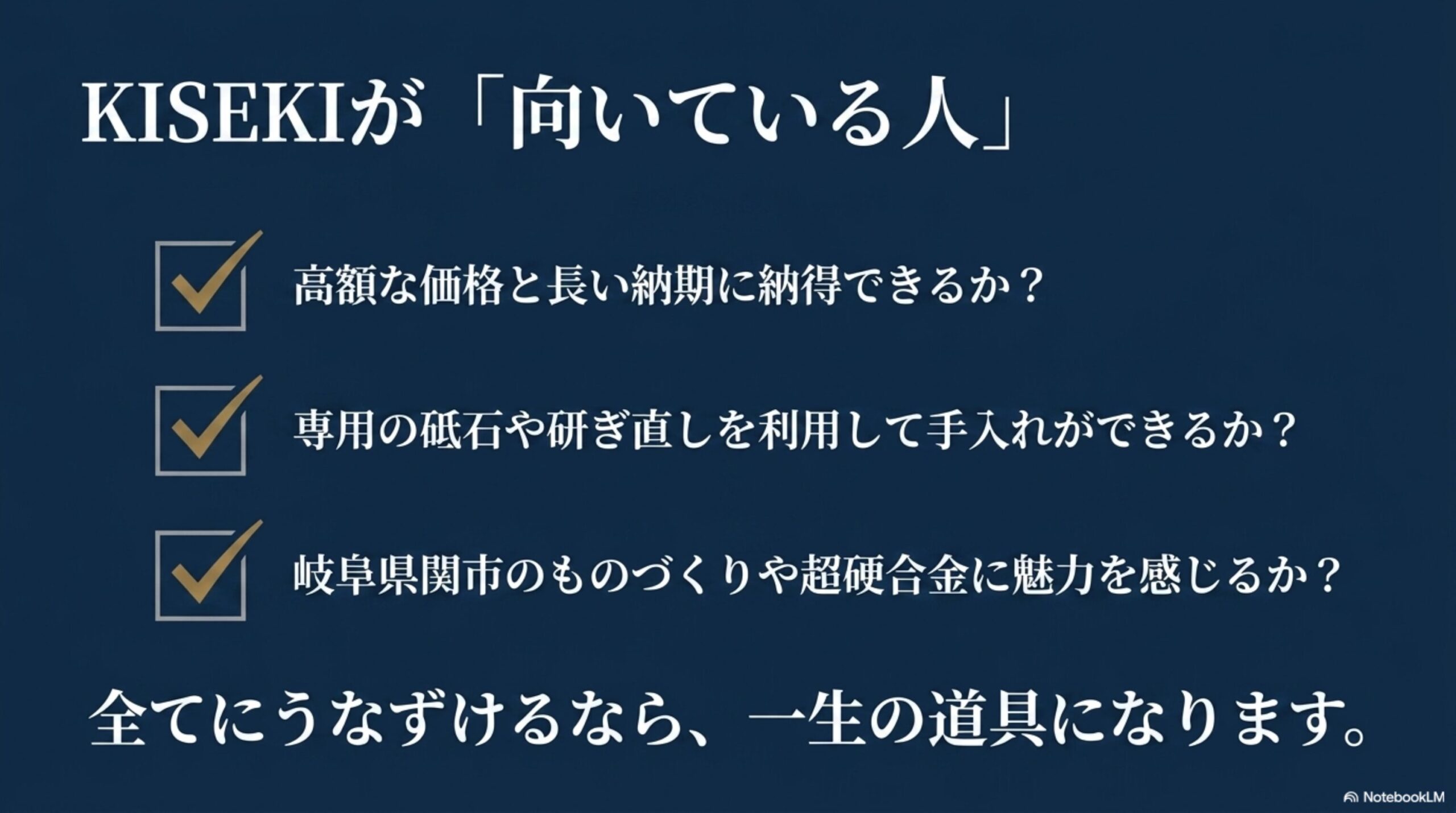 KISEKI包丁が向いている人の特徴と購入前の判断ポイント