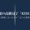 テレビで話題になったKISEKI包丁を購入前に確認する重要項目