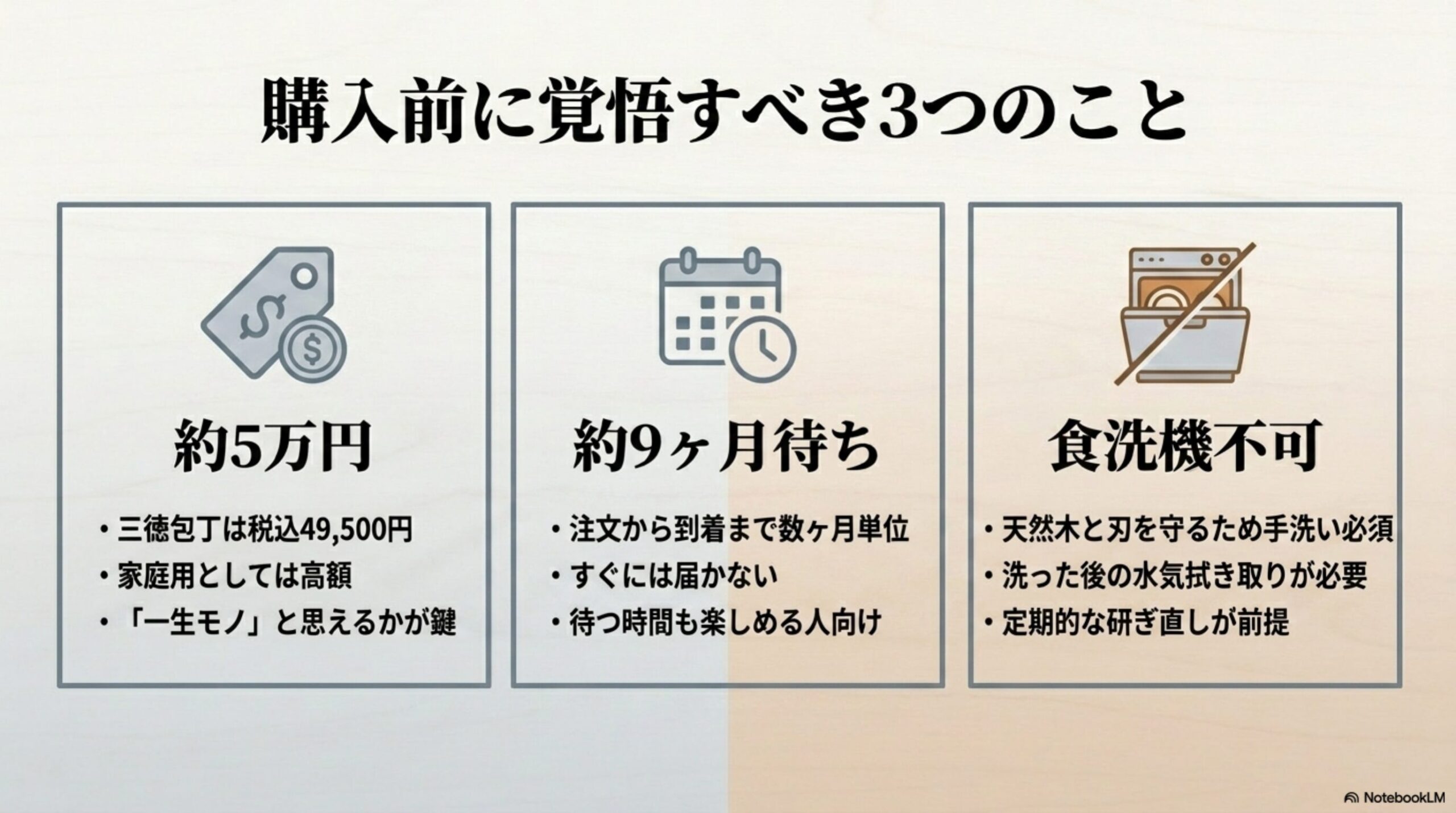 KISEKI三徳を購入する前の注意点 KISEKI三徳の価格、予約待ち、食洗機不可など購入前の注意点