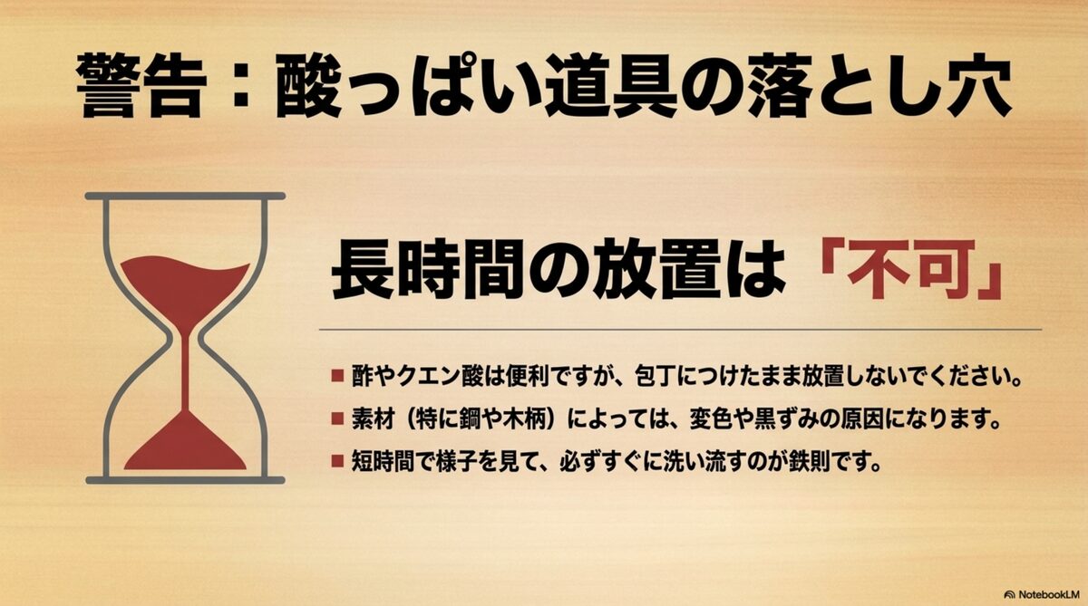酢やクエン酸を長時間放置しないための注意点