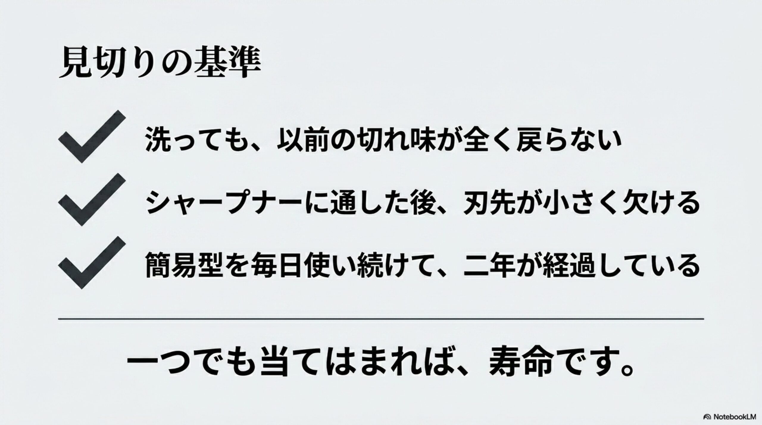 包丁研ぎ器の見切りの基準・寿命チェックリスト