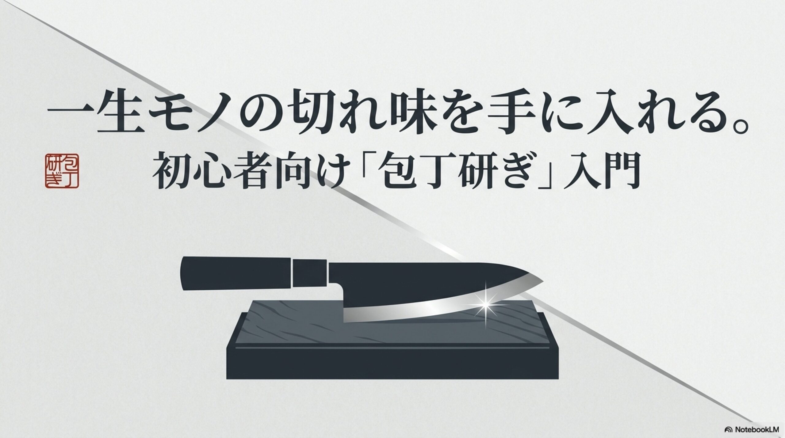 包丁用砥石のおすすめと選び方 包丁用砥石のおすすめと選び方!初心者が失敗しない研ぎ方のコツ