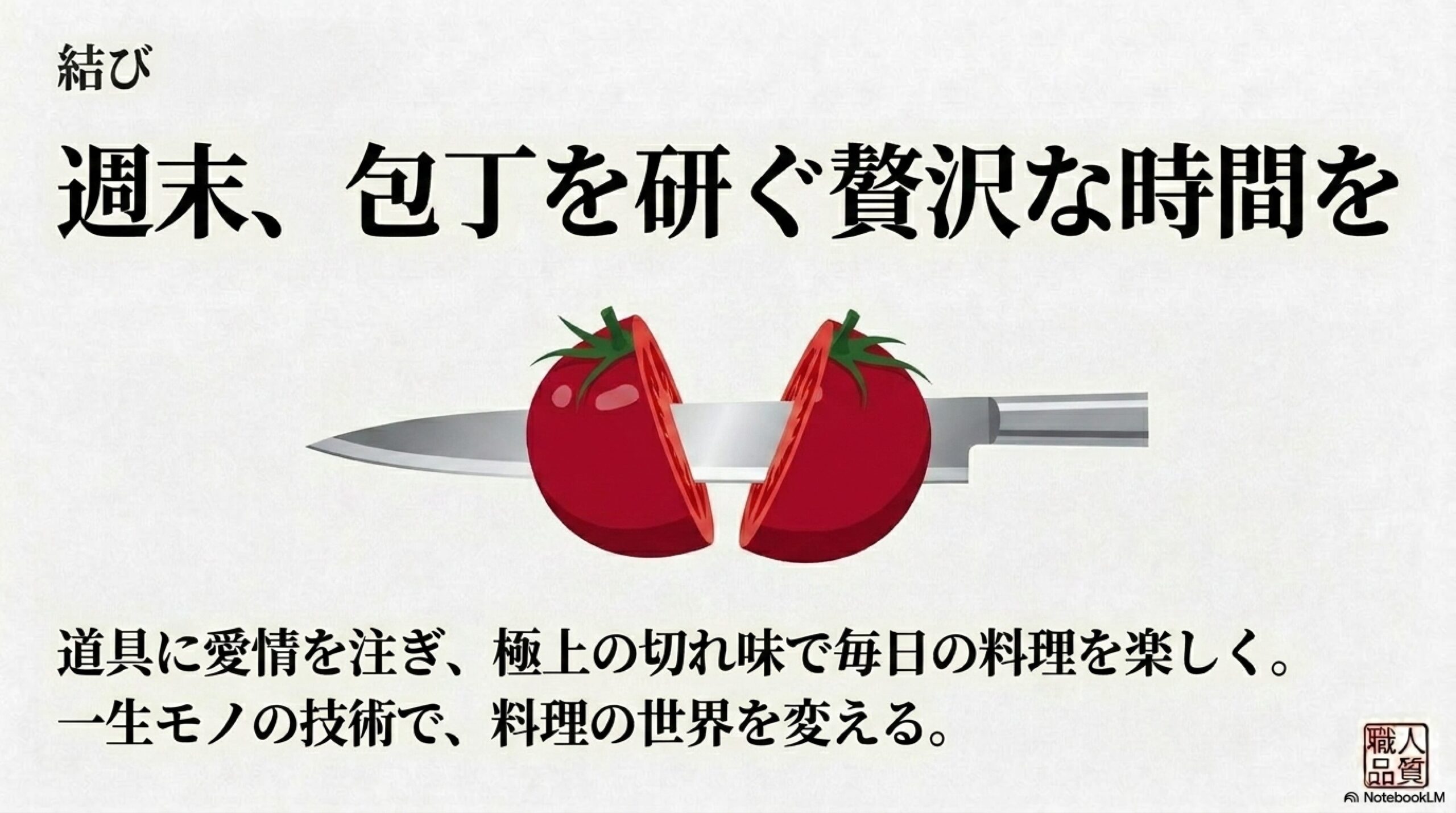 初心者こそ砥石でおすすめの切れ味を 初心者こそ砥石で包丁を研いで美味しい料理を作ろう