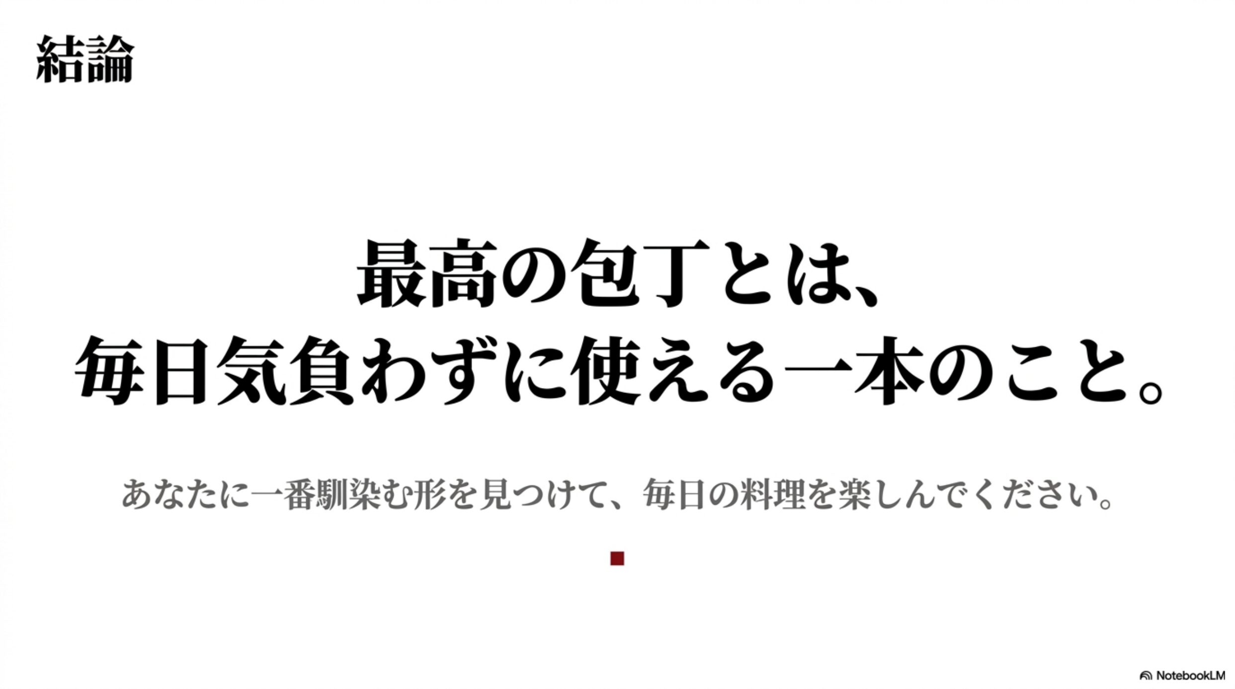 ツヴィリング包丁選びの結論 毎日気負わず使える一本が最適な包丁というまとめ