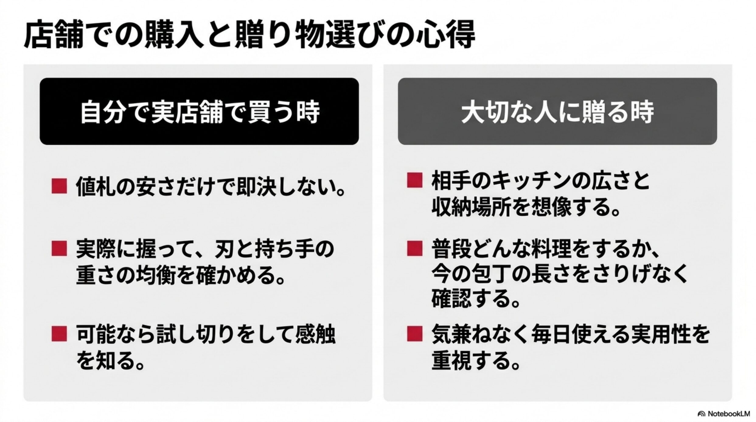 ツヴィリング包丁を贈るときの選び方 実店舗で包丁を選ぶポイントとプレゼント選びの確認事項